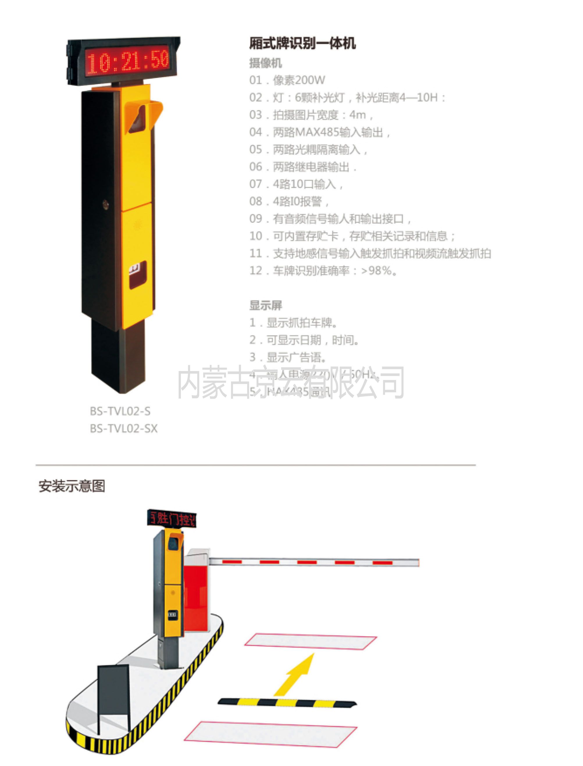 BS-TVL02-S箱式牌識別一體機，內(nèi)蒙古總經(jīng)銷